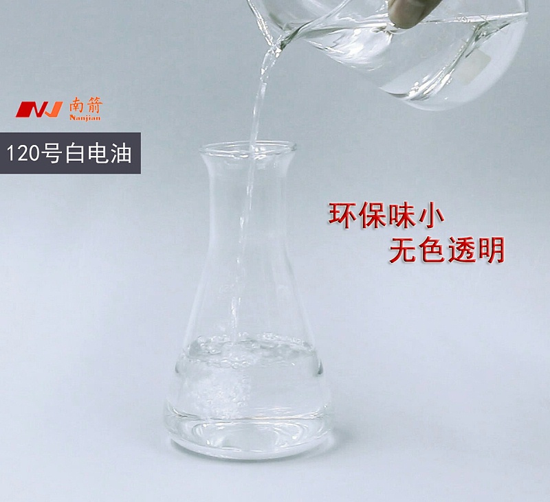 東莞120號(hào)白電油廠家，不比價(jià)格，有資質(zhì)更加有保障！