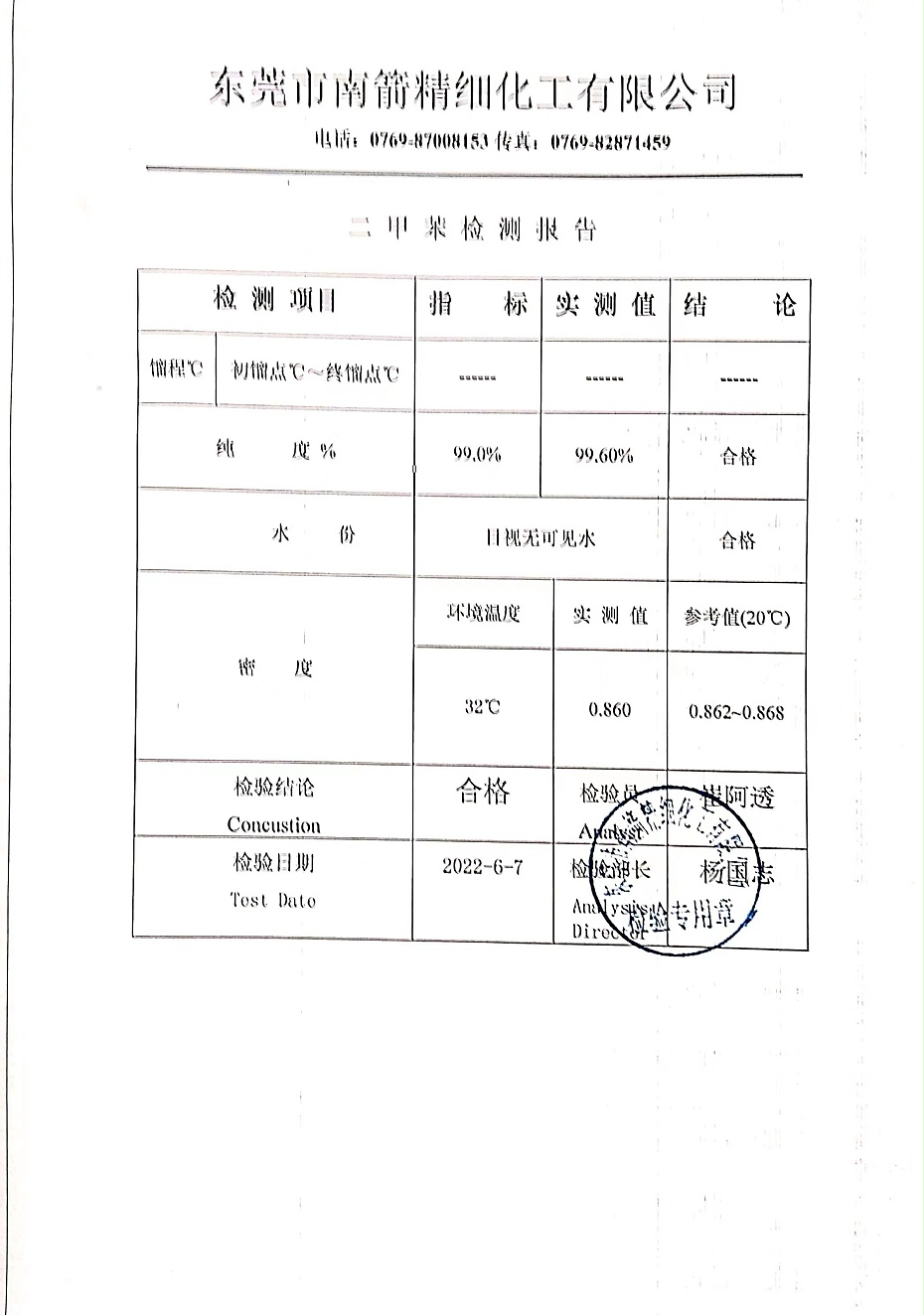 二甲苯檢測報告