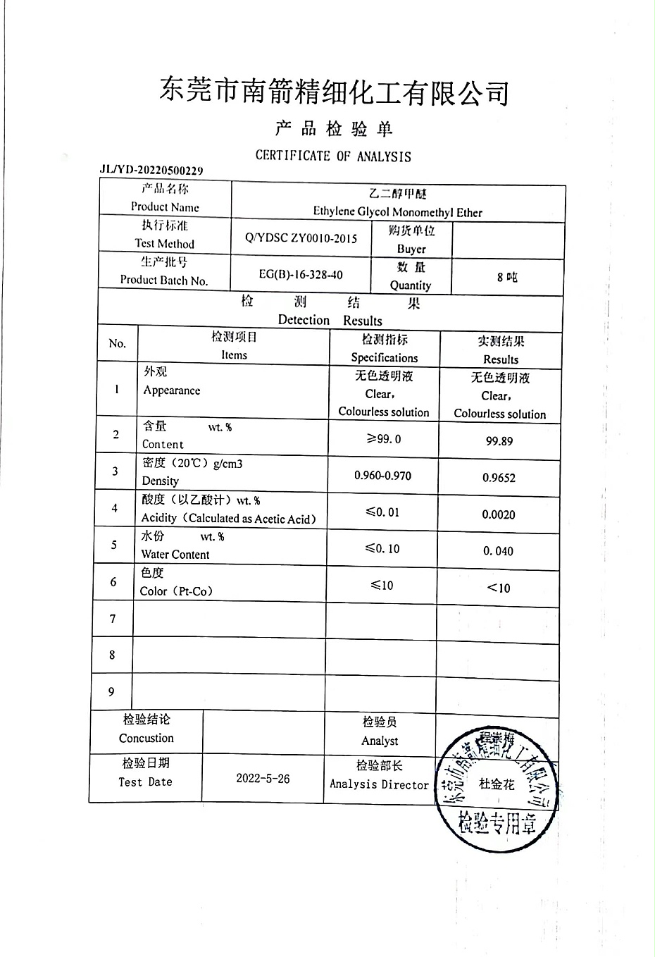 乙二醇甲醚檢測(cè)報(bào)告