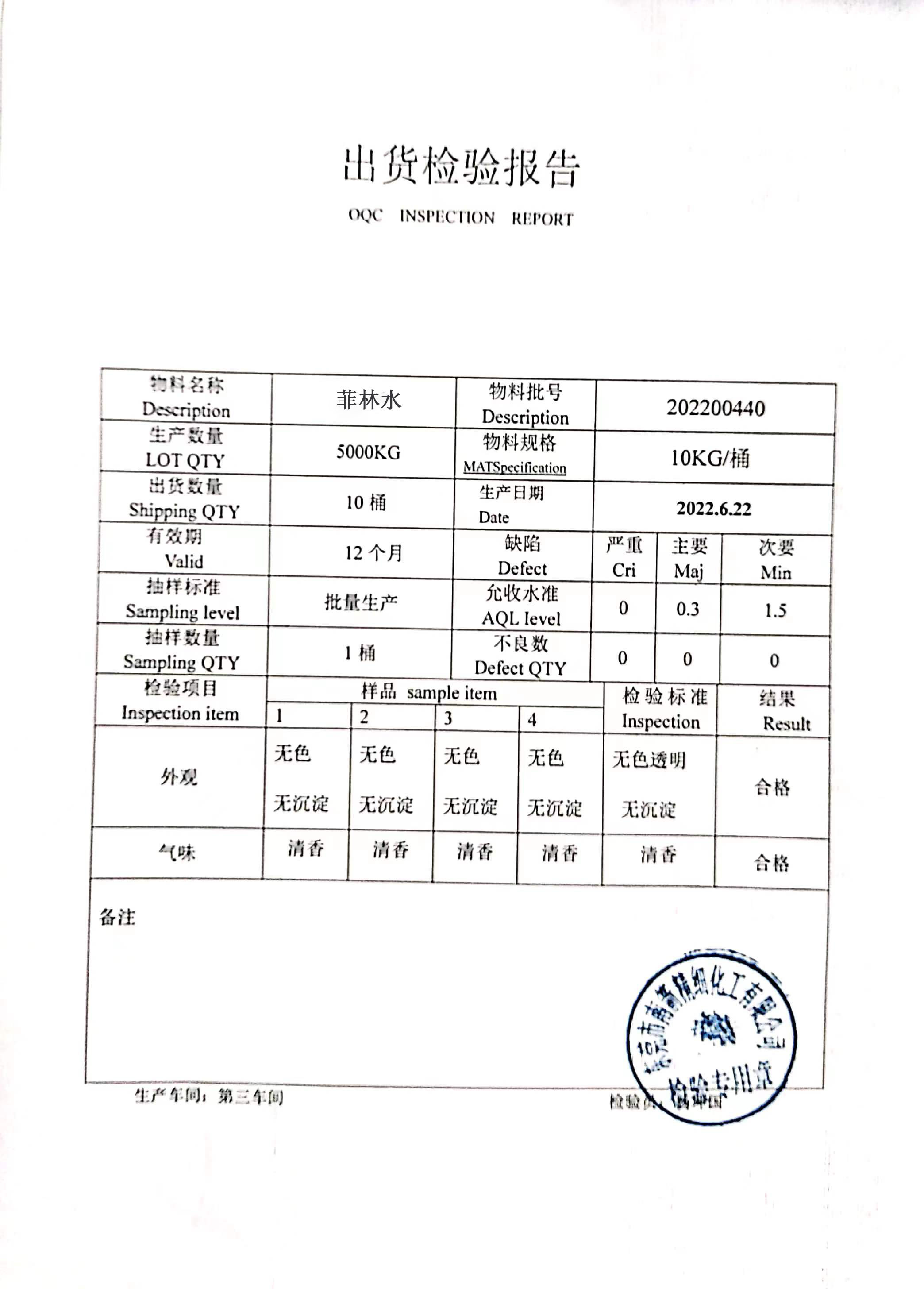 不含正己烷菲林水質(zhì)量檢測報(bào)告