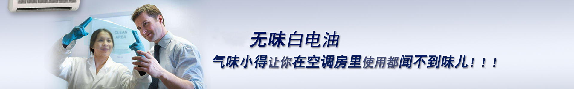 南箭無味白電油，氣味小得讓你在空調(diào)房里使用都聞不到味兒！