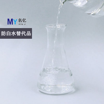 防白水替代品特性