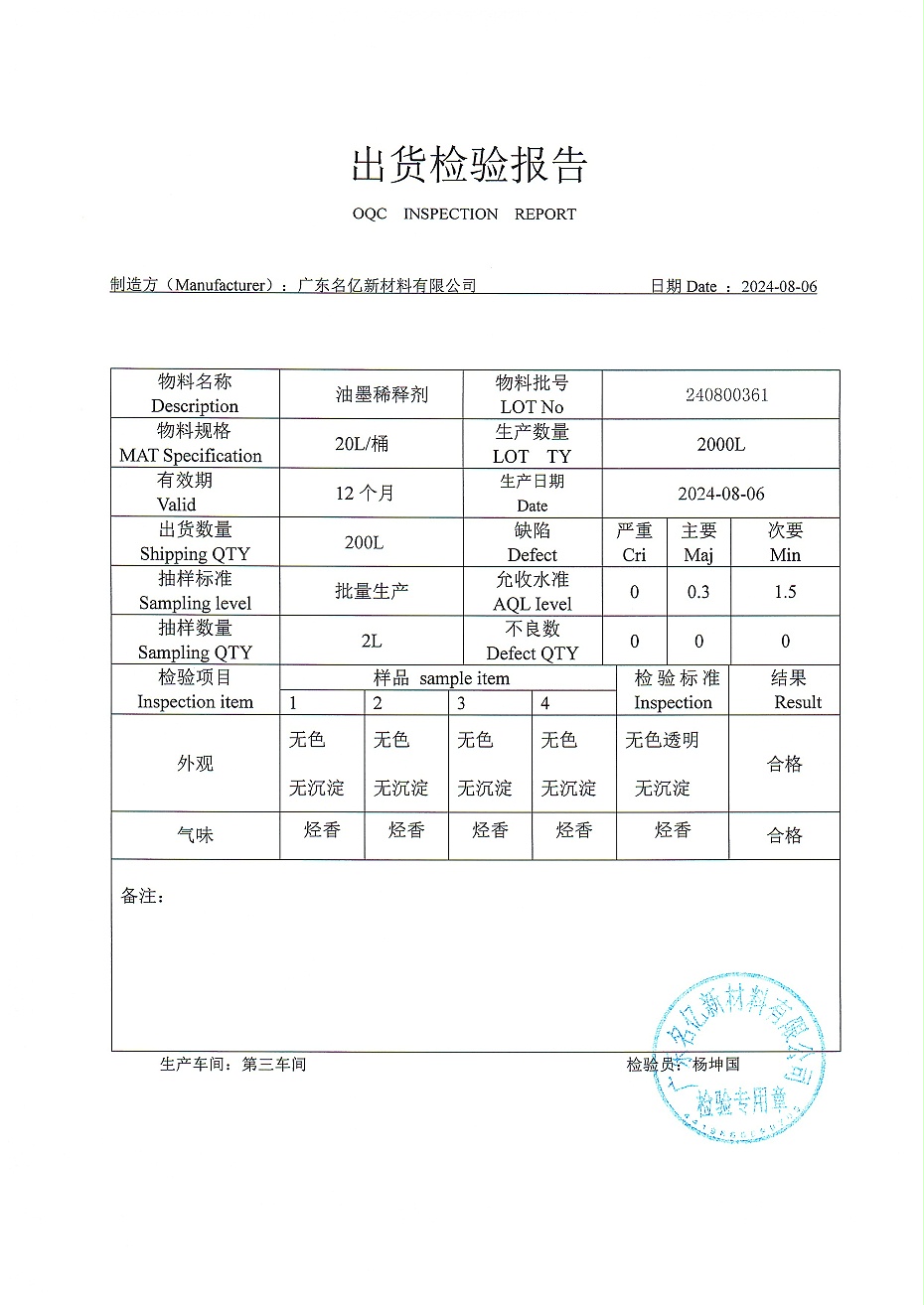 油墨稀釋劑