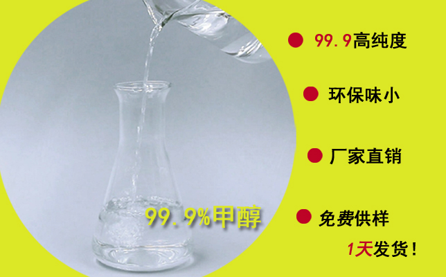 網(wǎng)上找99.9%高純度甲醇廠家該怎么選？