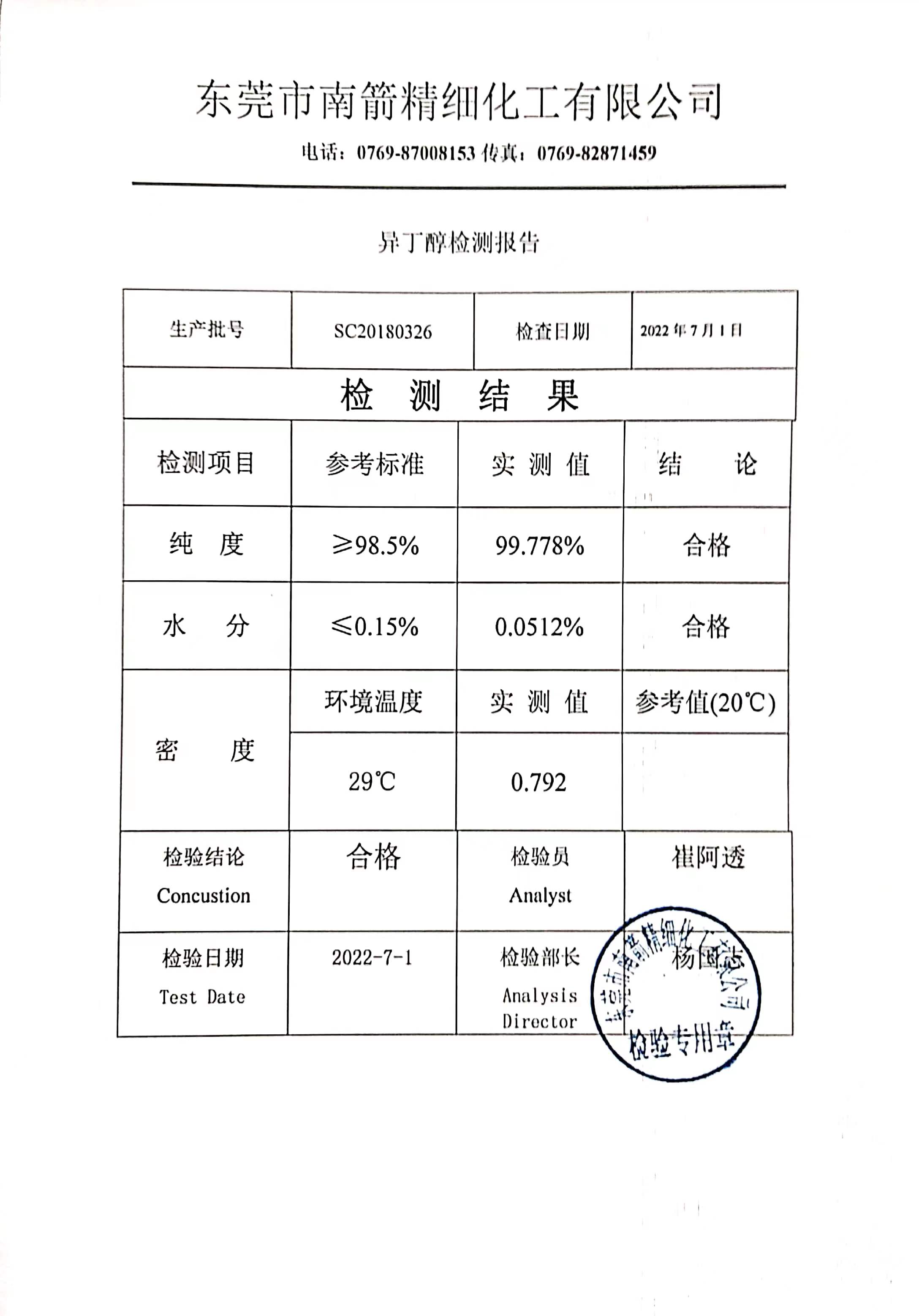 異丁醇檢測報(bào)告