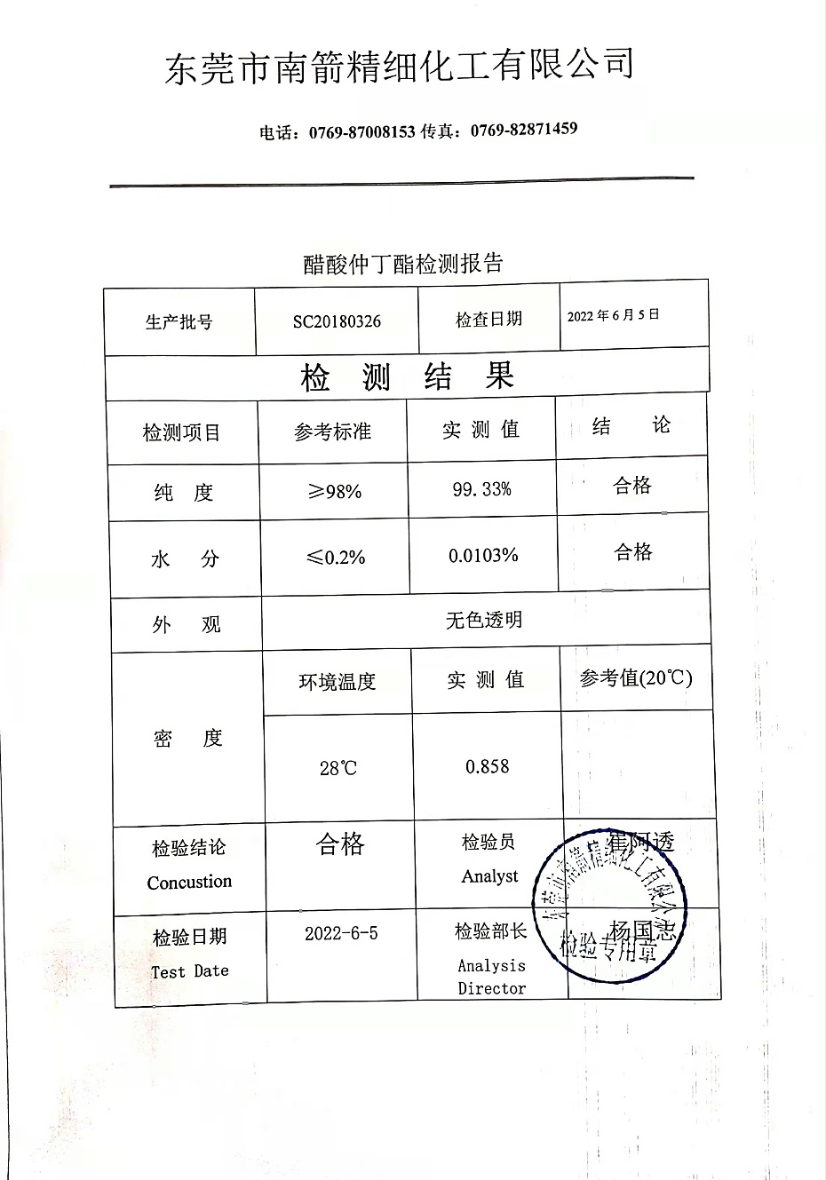 醋酸仲丁酯