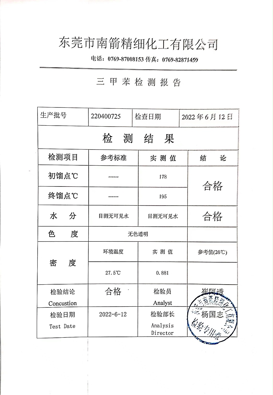 三甲苯質(zhì)量檢測(cè)報(bào)告